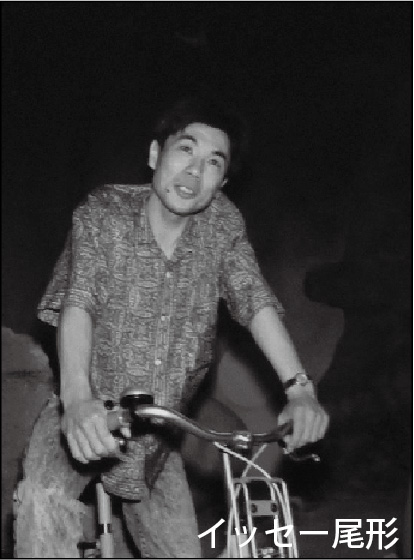 イッセー尾形